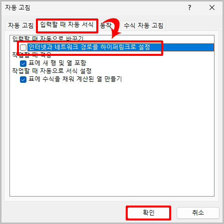 엑셀 하이퍼링크 자동 설정 해제