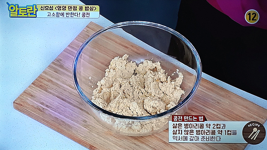 알토란 334회 - 신효섭의 콩전, 병아리콩, 돼지고기 앞다리살, 익은김치, 양파, 대파백대, 홍고추, 청양고추, 목이버섯, 소금, 흰후추, 습식쌀가루, 식용유, 들기름 16