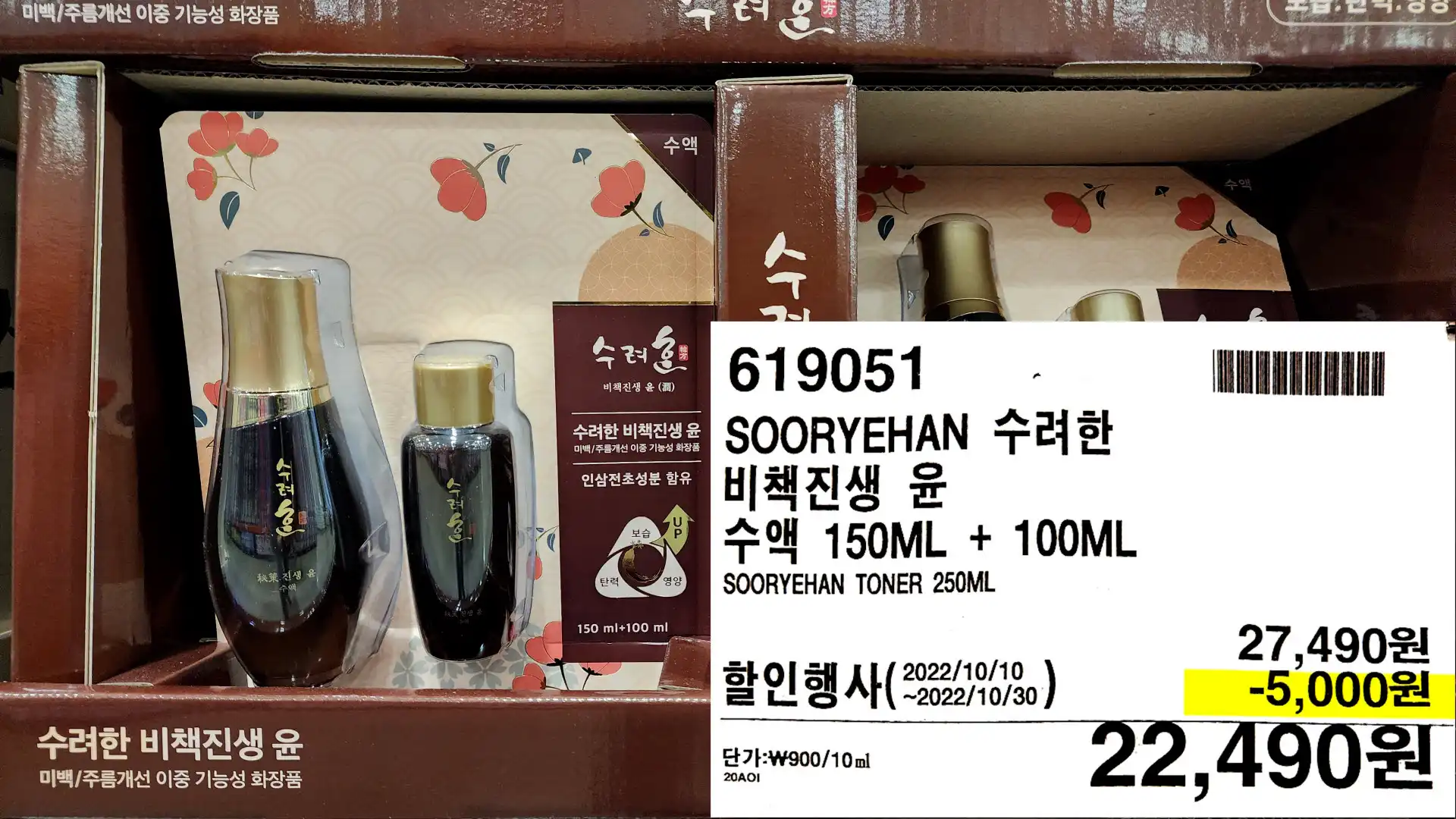 SOORYEHAN 수려한
비책진생 윤
수액 150ML+ 100ML
SOORYEHAN TONER 250ML
22,490원