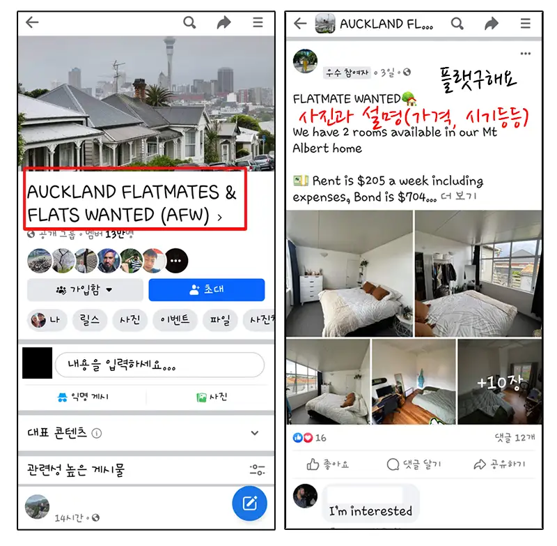 뉴질랜드-렌트플랫-auckland-flatmates