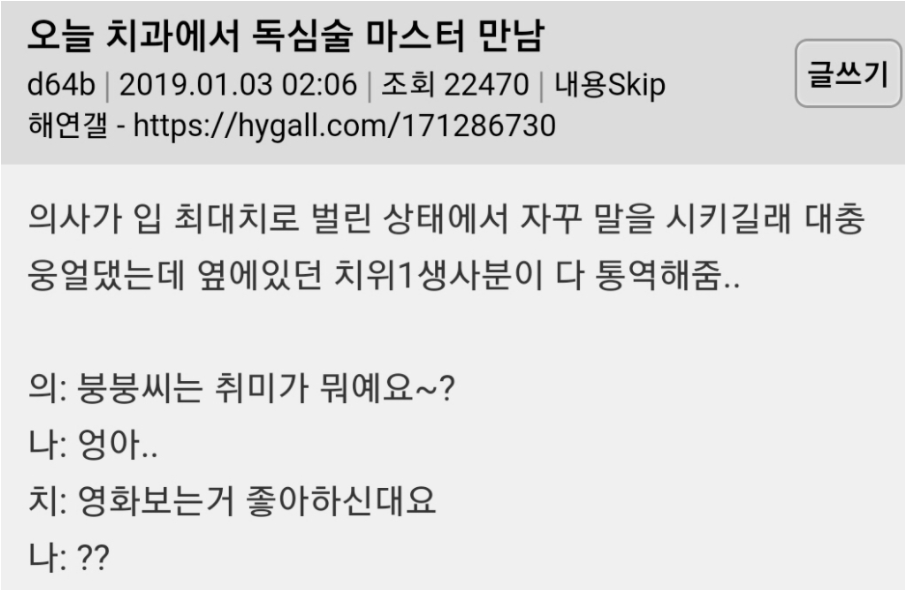  치과에서 독심술 마스터 만남