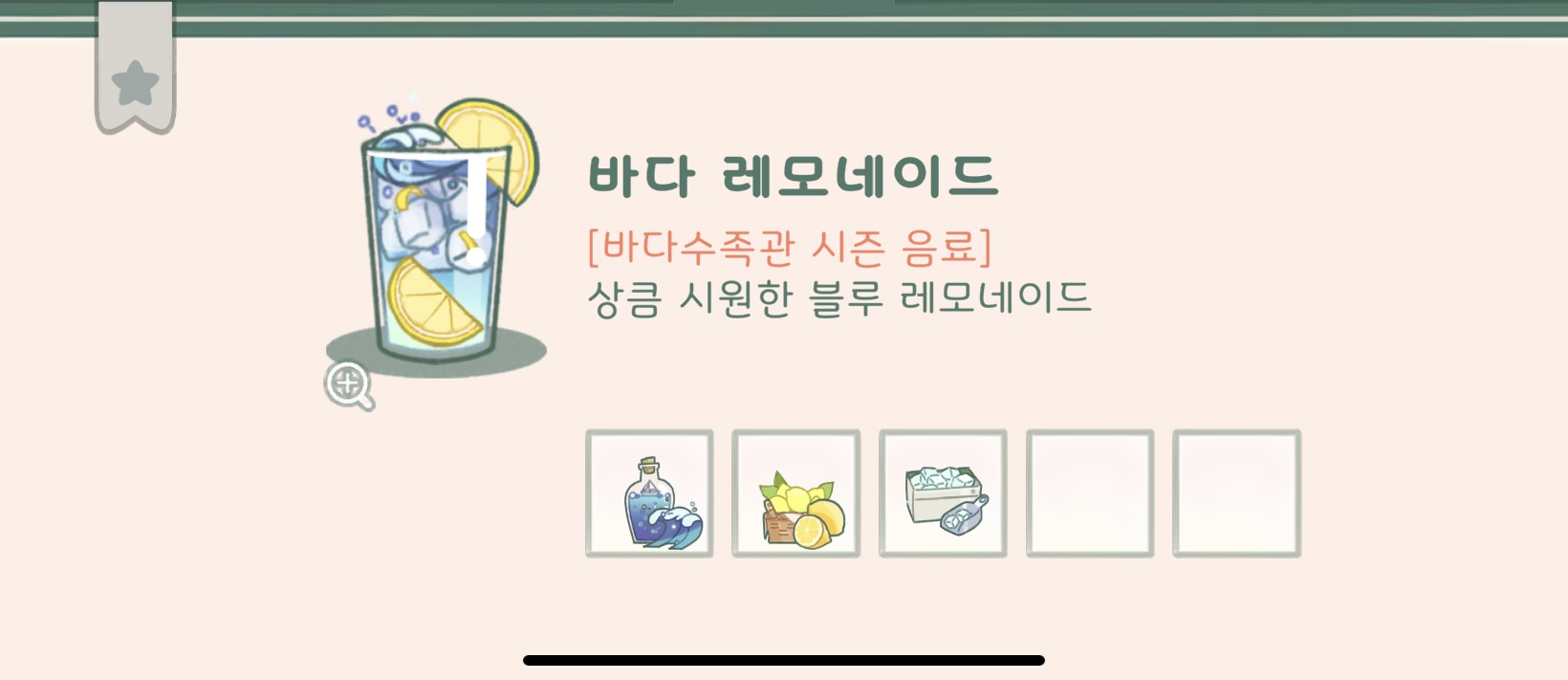  [모퉁이 뜨개방 with 카페] 음료 레시피 공략: 블루 탄산수