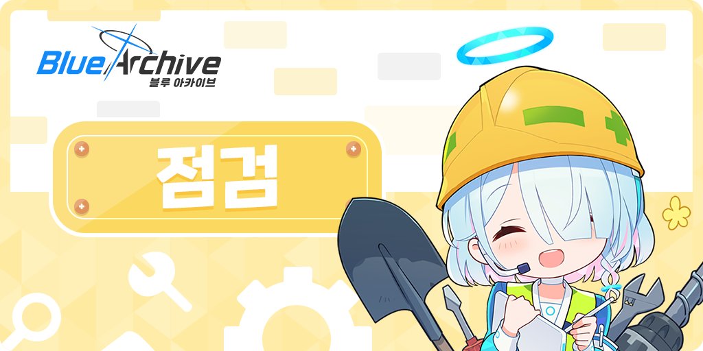  - '블루 아카이브' 11월 29일 패치노트