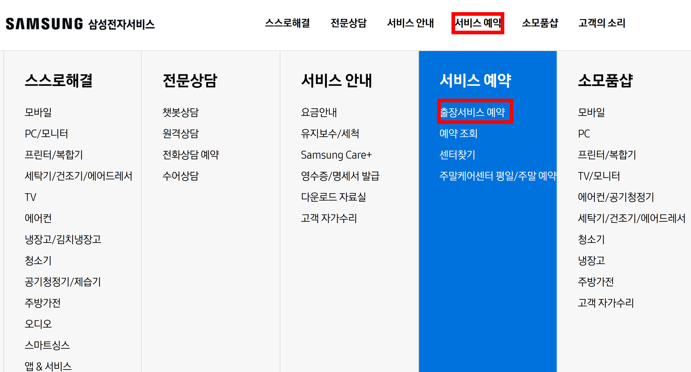 삼성 에어컨 서비스 신청 방법