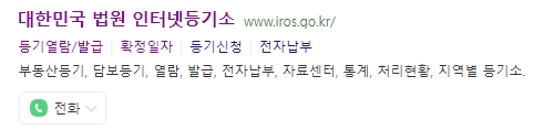 등기부등본 인터넷 등기소