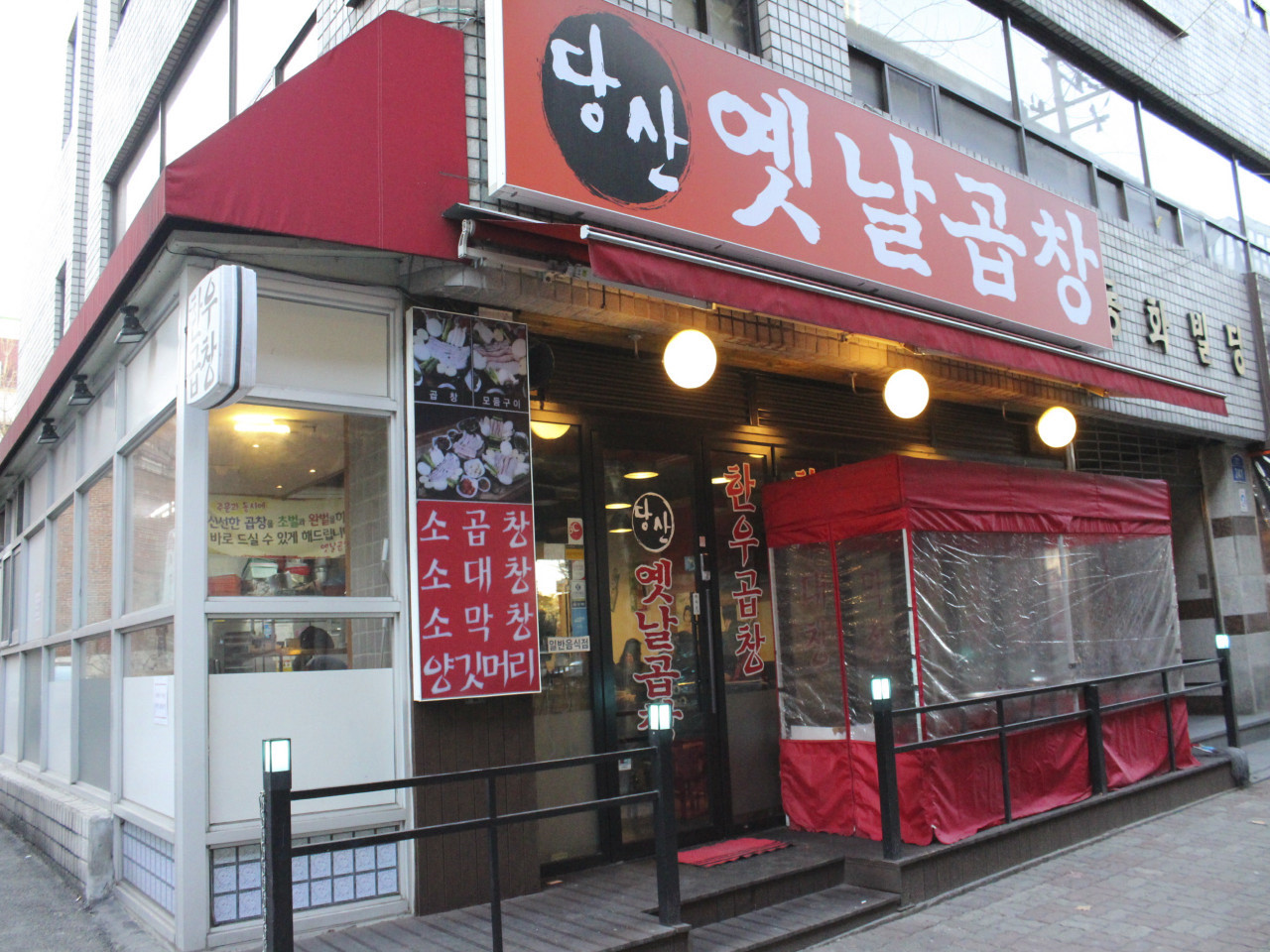 당산곱창 이미지