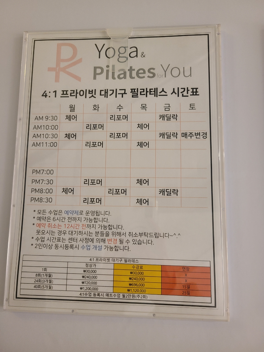 요가학원 추천 온천장 요가앤필라테스포유 요린이의 부산대 필라테스 동래