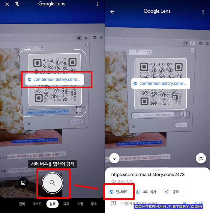 구글 렌즈 QR 코드 스캔