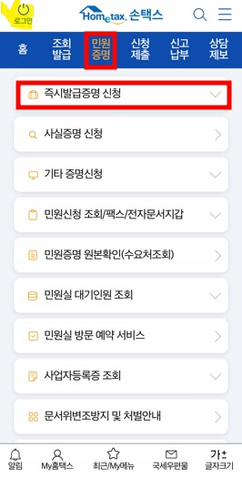 부가가치세 과세표준증명원 발급방법