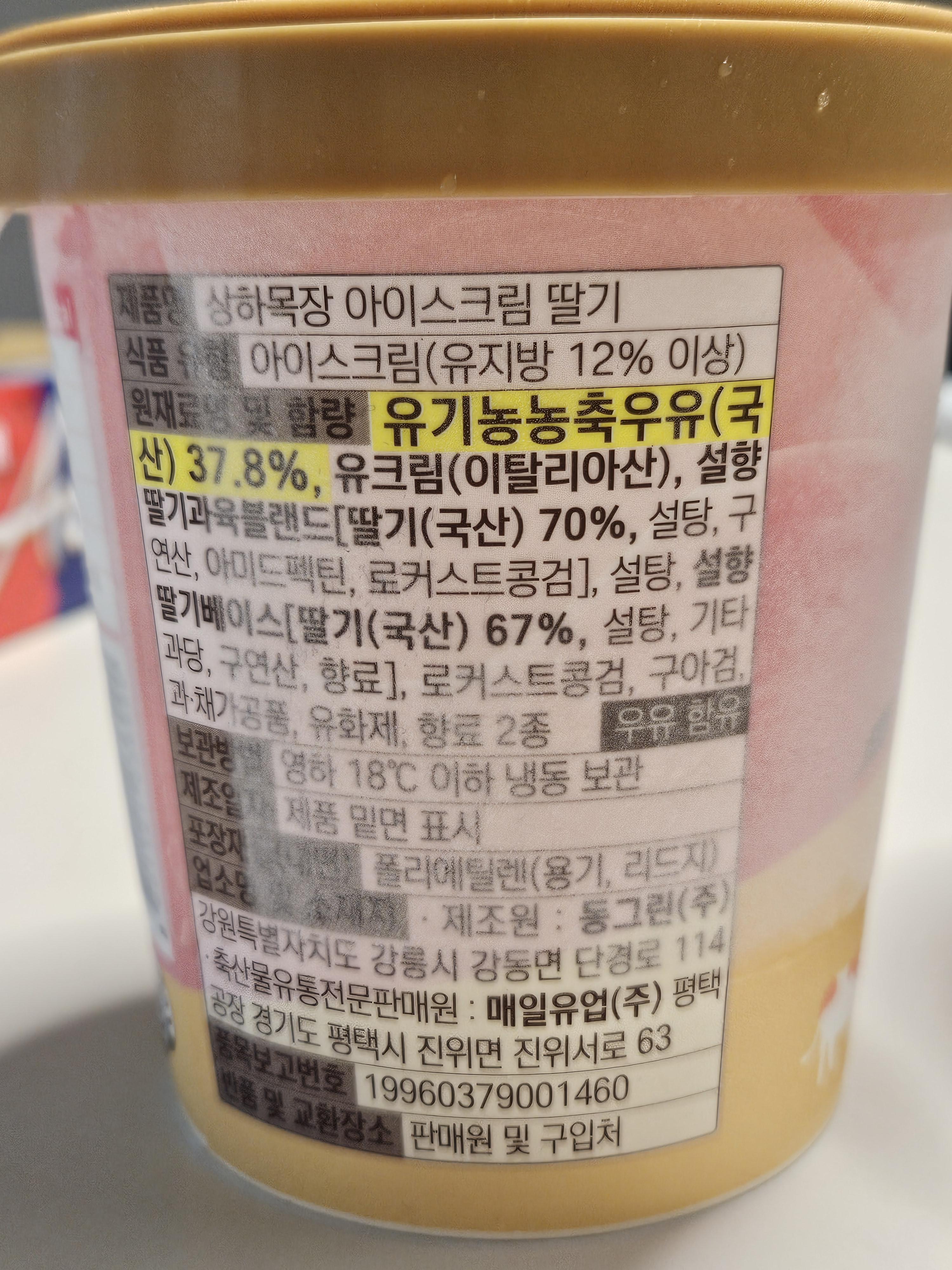 상하목장아이스크림-딸기