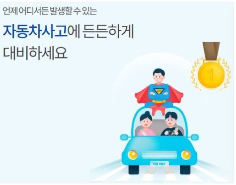 다이렉트-자동차보험료-비교견적