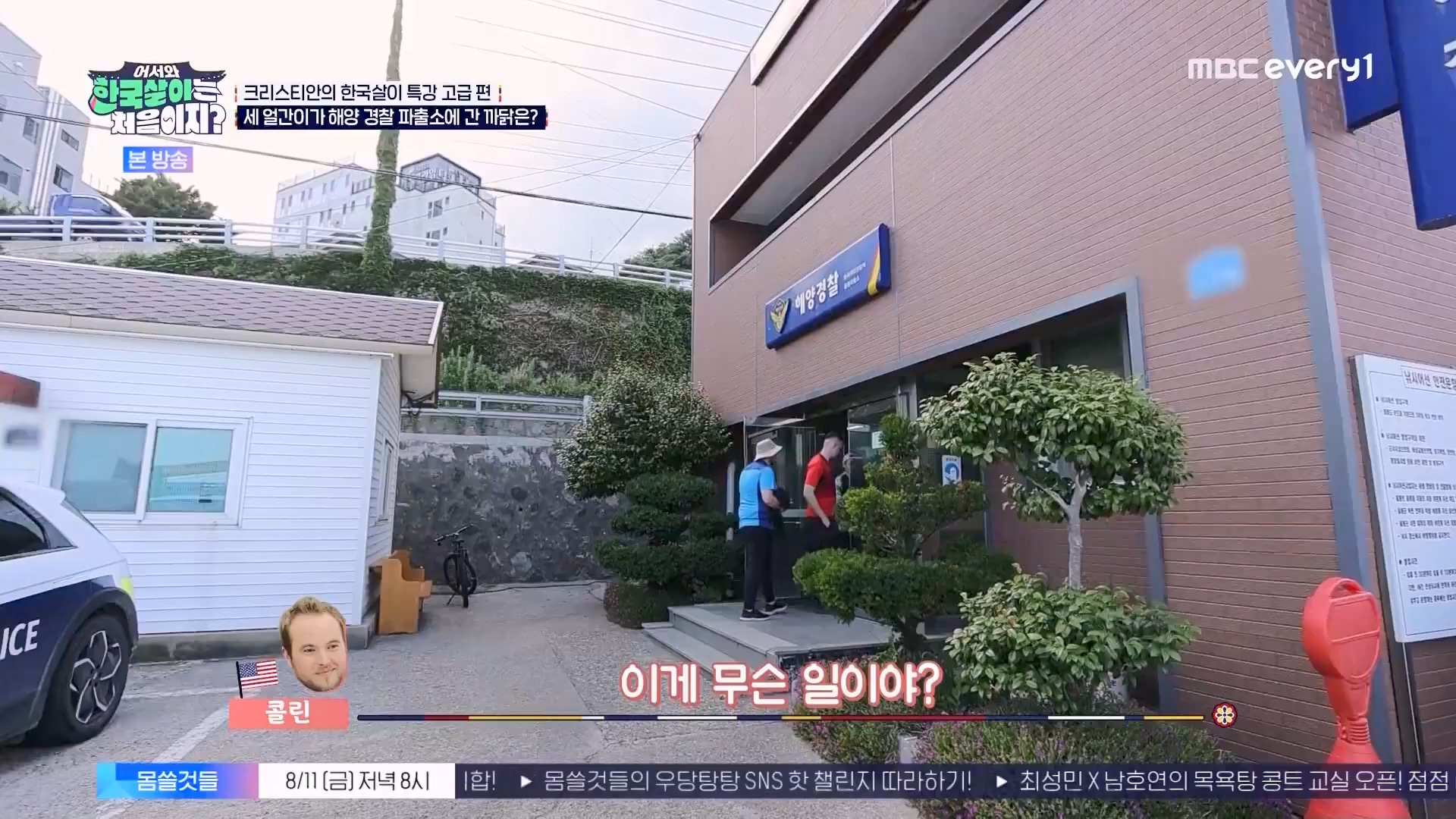 어서와 한국살이는 처음이지.E12.230807p.WANNA.mp4_20230808_213538.424.jpg