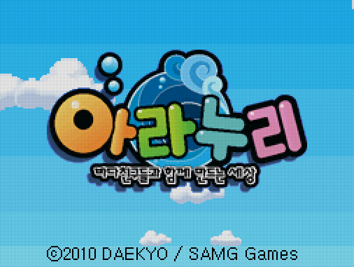  NDS 롬파일 - 아라누리 바다 친구들과 함께 만드는 세상 (닌텐도 DS 정발 한글 다운로드)