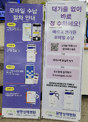 광명성애병원 모바일 접수