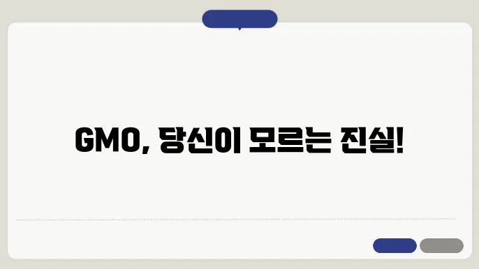 GMO 식품종류