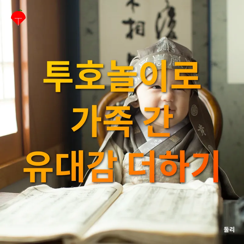 설날 전통놀이_1