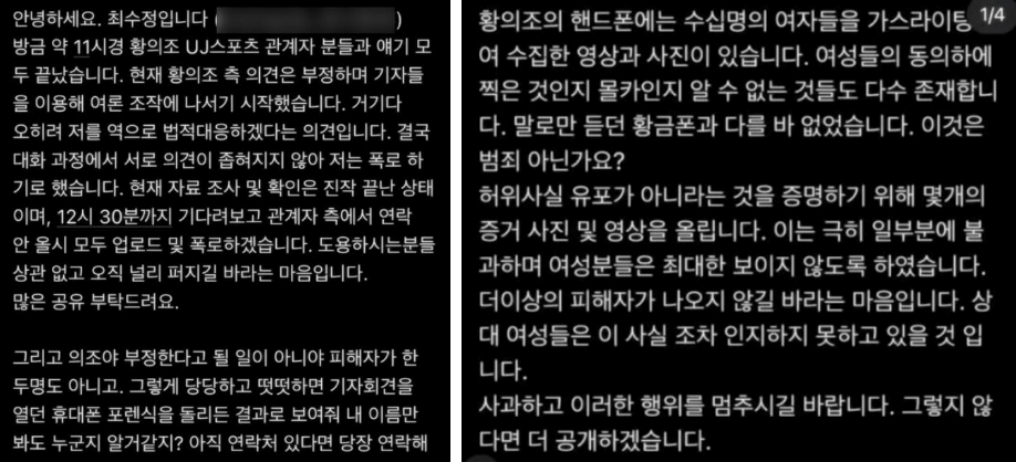 황의조 사생활 폭로 유포자는 친형수! 최수정 영상 속 여성은 기혼 방송인 여자 효민 티아라 피의자 사건 총정리