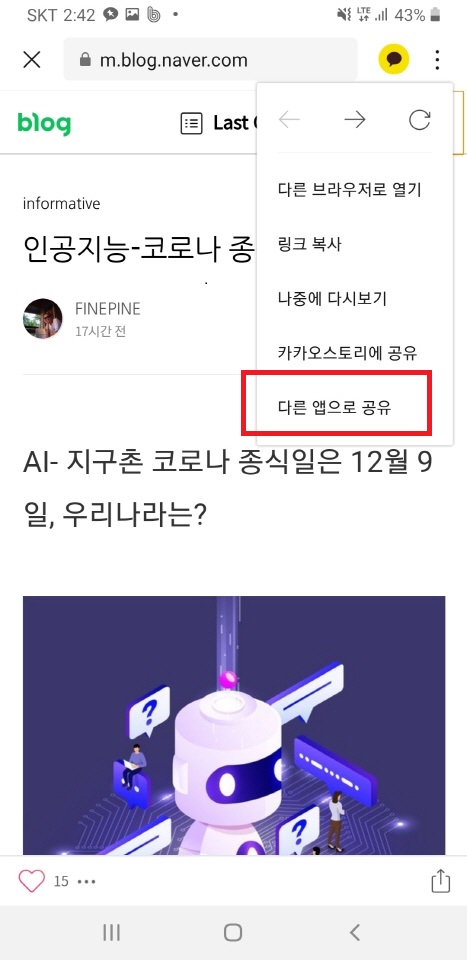 네이버킵으로 카톡URL 저장 보관하기