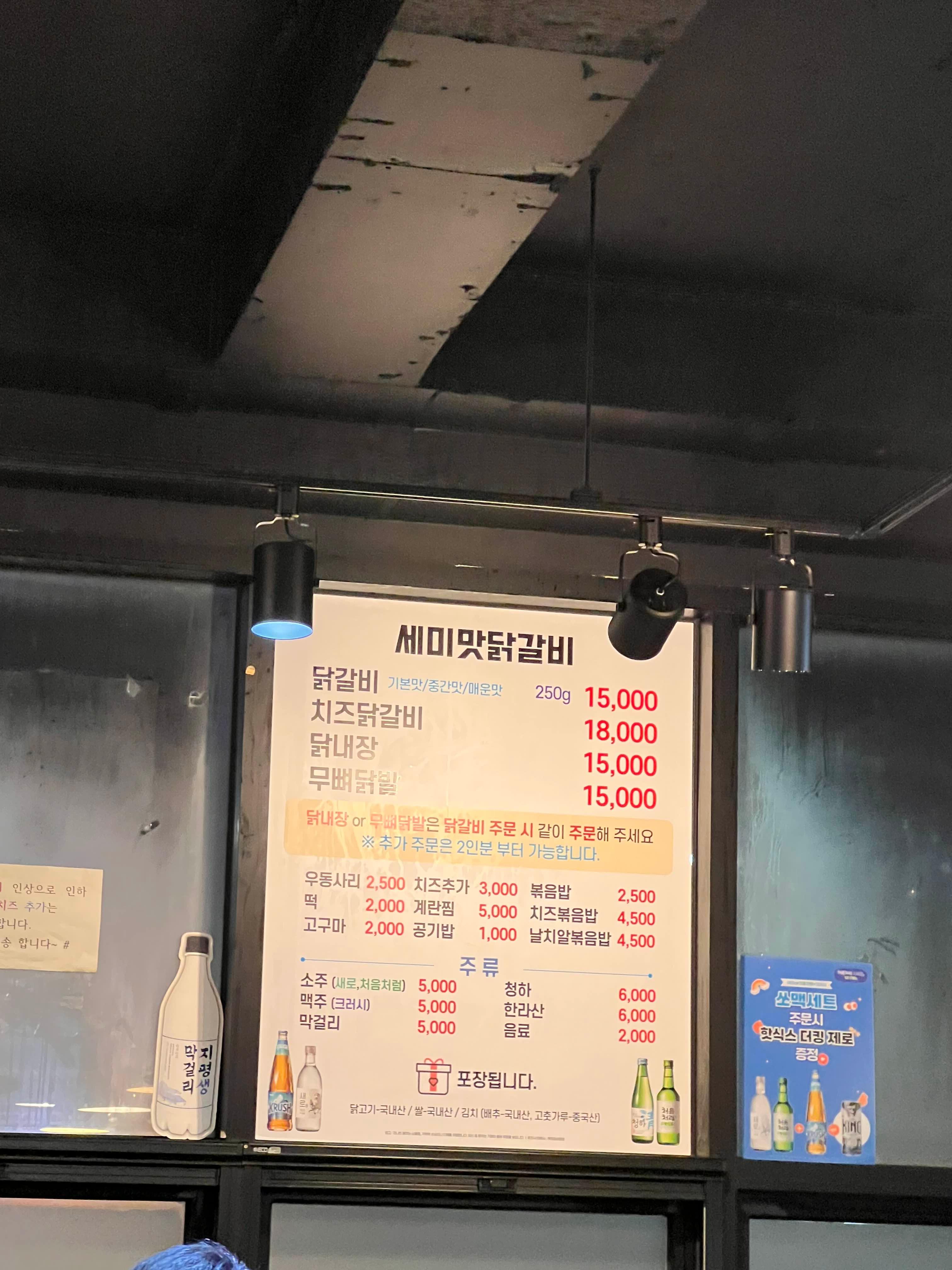 세미맛닭갈비 이미지