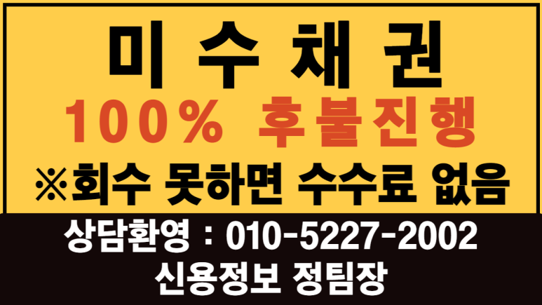 미수금 채권추심 정팀장 : 채무자 4