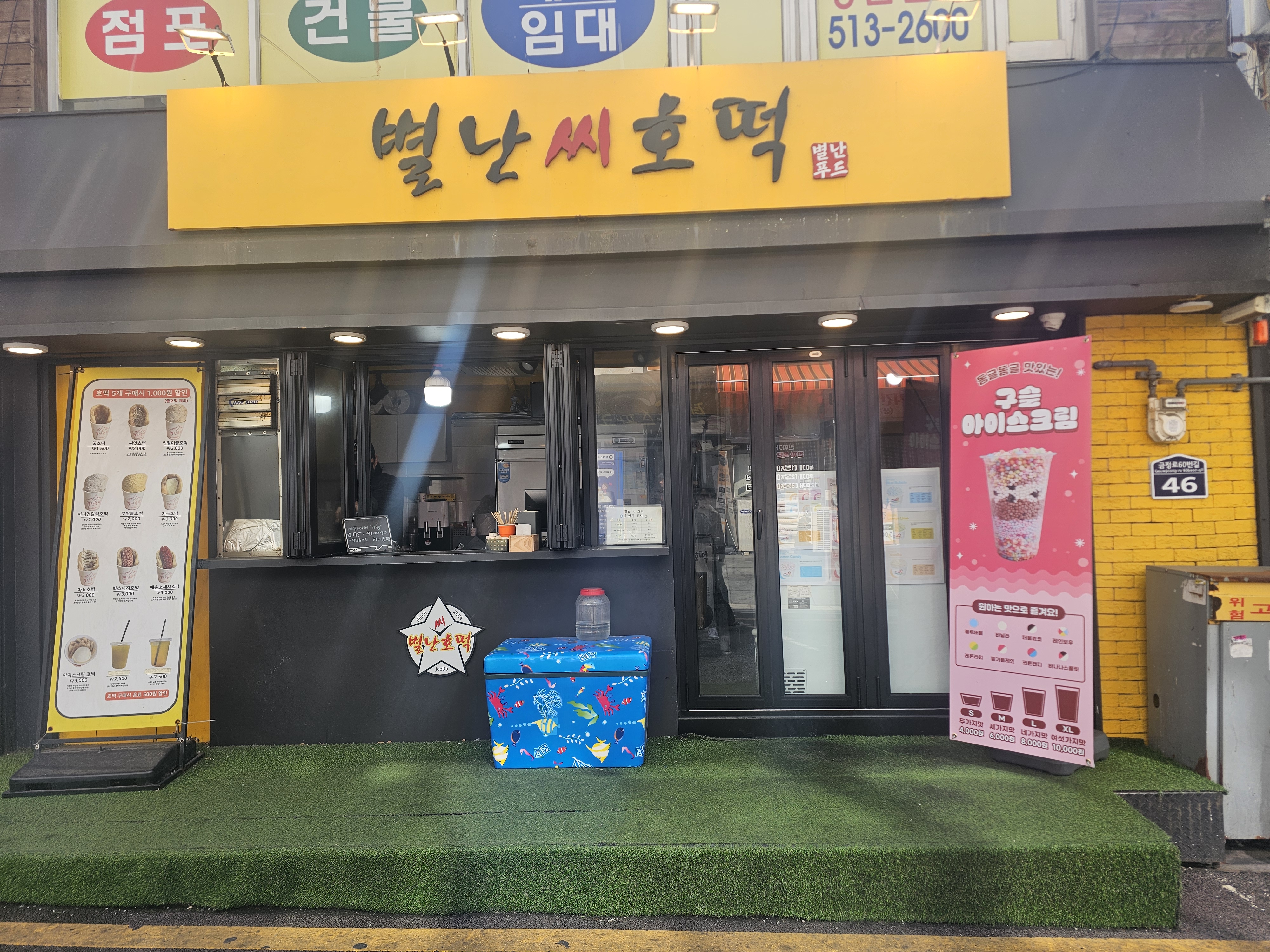 별난씨호떡 대표 사진