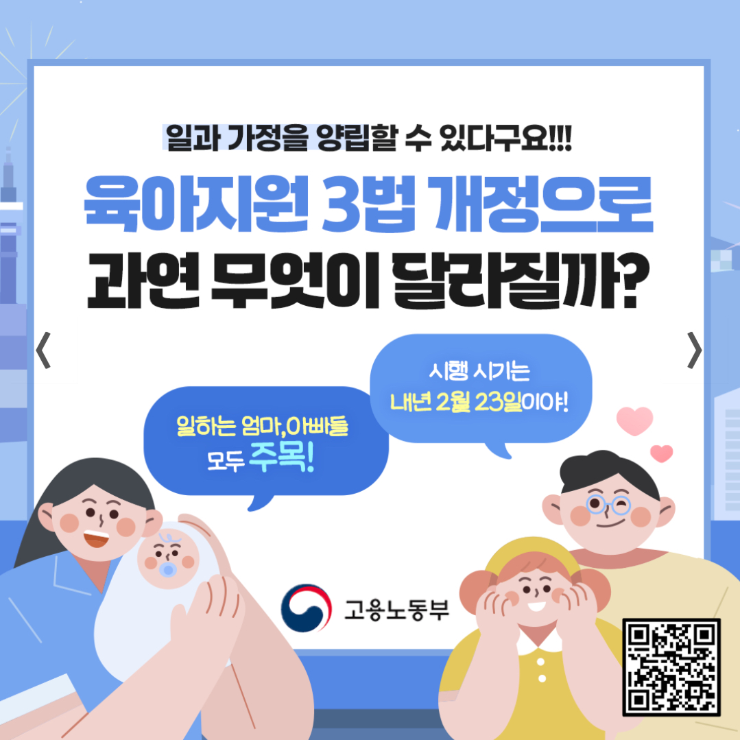 육아지원3법 개정 관련 안내 이미지