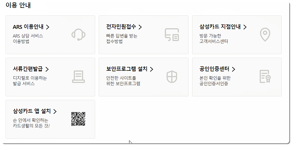삼성카드 고객센터 전화번호