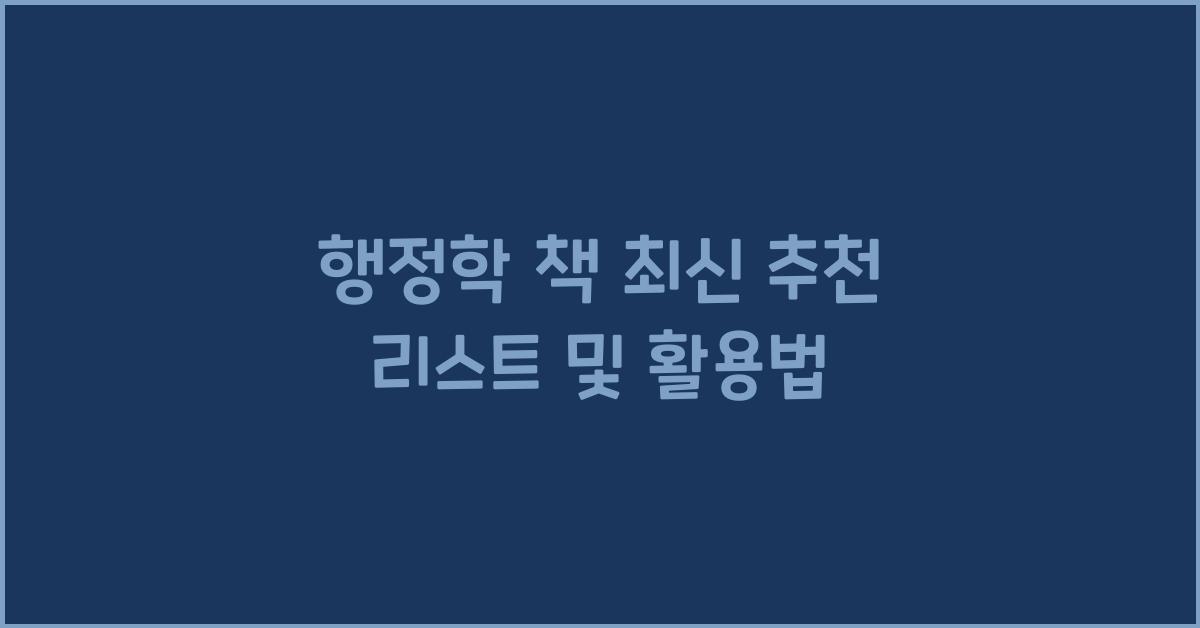 행정학 책