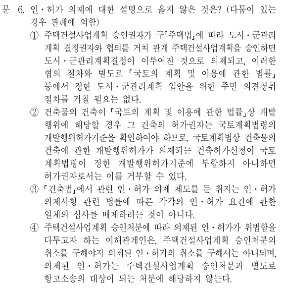  2021년 국가직 9급 행정법총론 정답 및 해설 6번~10번