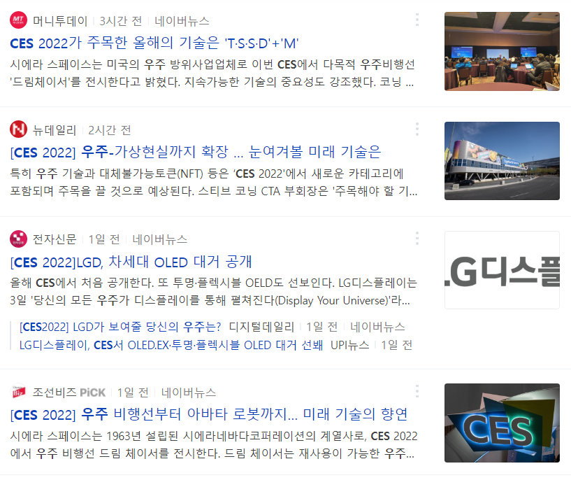  CES2022 우주항공 관련주 / 항공우주 관련주