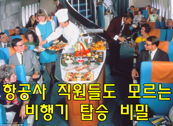 항공사 직원도 모르는 비행기 탑승 비밀