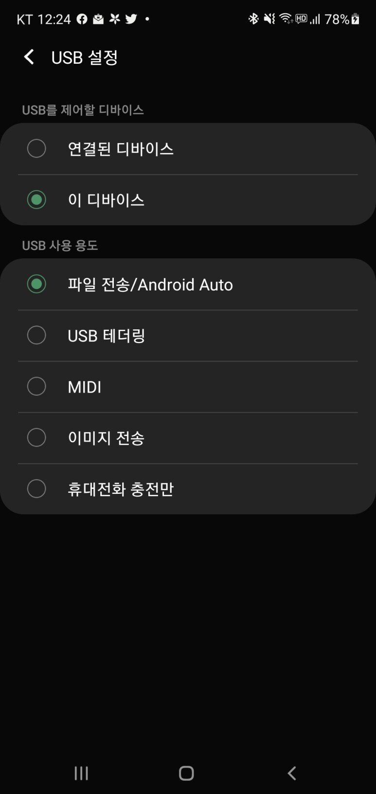 파일 전송을 USB 테더링으로 변경