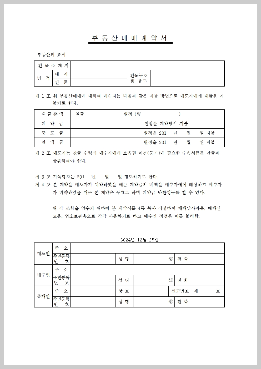 부동산 계약서, 부동산 관련 계약서, 부동산 계약서 양식, 부동산 계약서 무료 다운로드, 토지교환계약서, 부동산매매계약서, 전세 월세 임대차계약서, 건물임대차계약서, 토지임대계약서, 토지매매계약서, 부동산 거래, 부동산 서류, 부동산 법률, 부동산 계약 주의사항, 한글 PDF 계약서, 부동산 분쟁 예방, 부동산 전문용어