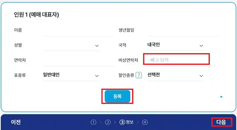 고흥 쑥섬 배편 예약 방법 다섯 번째