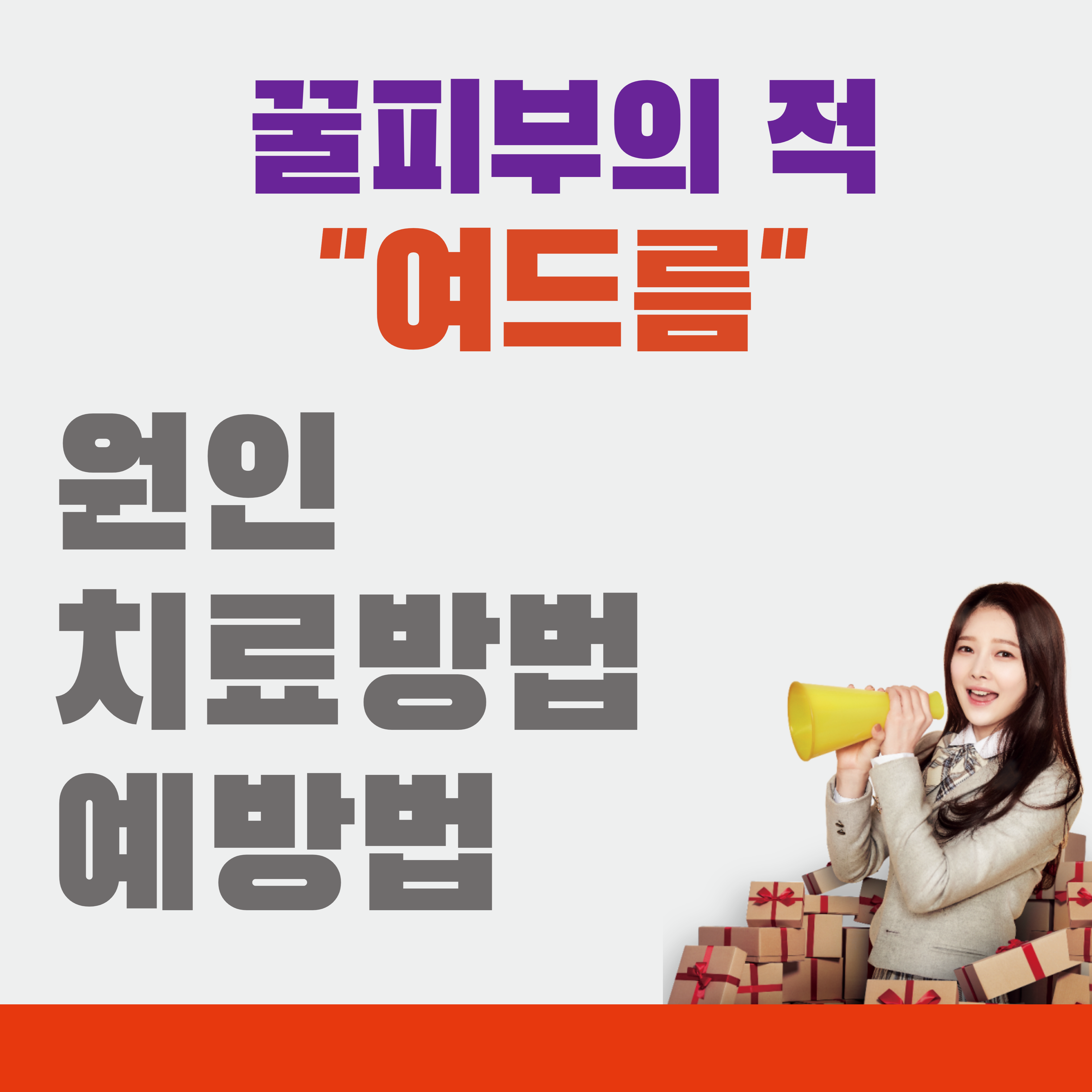  여드름의 원인 치료법 예방법 없애는 방법