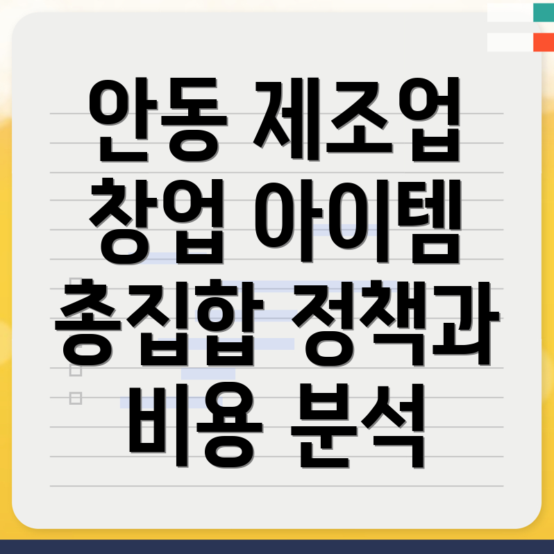 안동시 제조업 창업