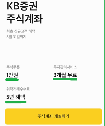  카카오뱅크 공모주 청약 하는 방법 (kb증권 한국투자증권) 주관사, 상장 일정, 장외가, 청약방법 등 (중복청약 불가, 계좌 개설)