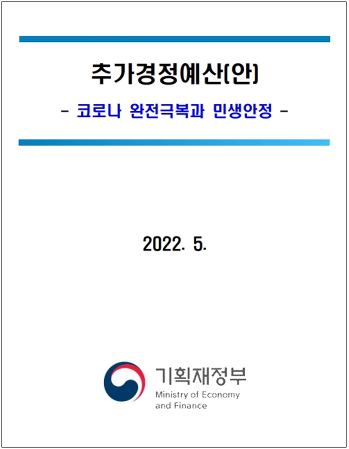  소상공인 방역지원금 600만원 현재 진행상황(지급시기, 신청 홈페이지)