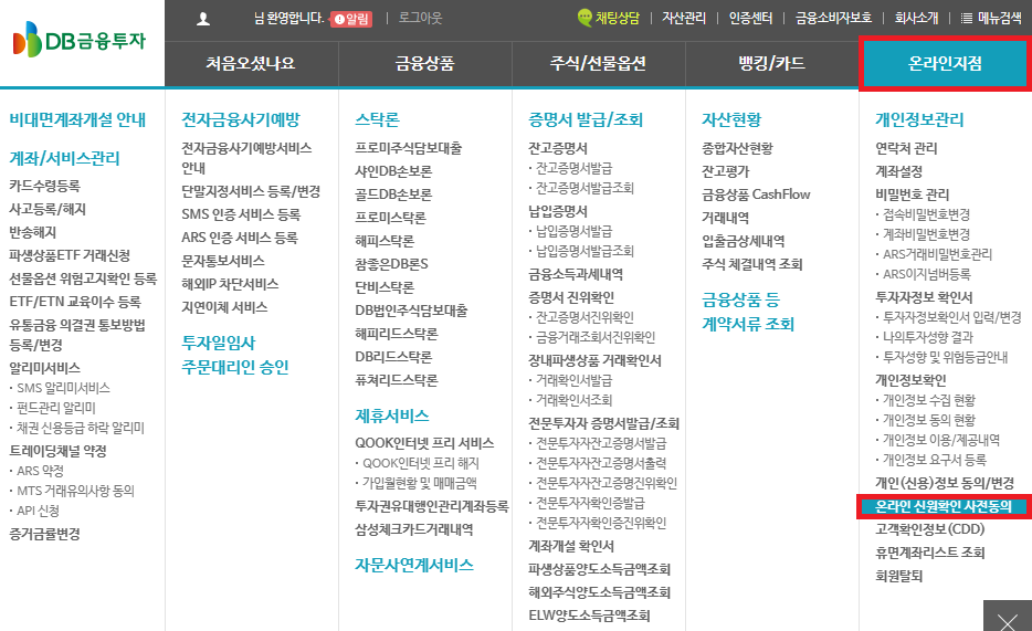 DB증권사 홈페이지를 이용해 연금저축계좌에서 ETF(SOL 미국배당다우존스) 매입(Purchase ETF (SOL U.S. dividend Dow Jones) from pension savings account using DB Securities' website)하는 방법에 대해 포스팅합니다.