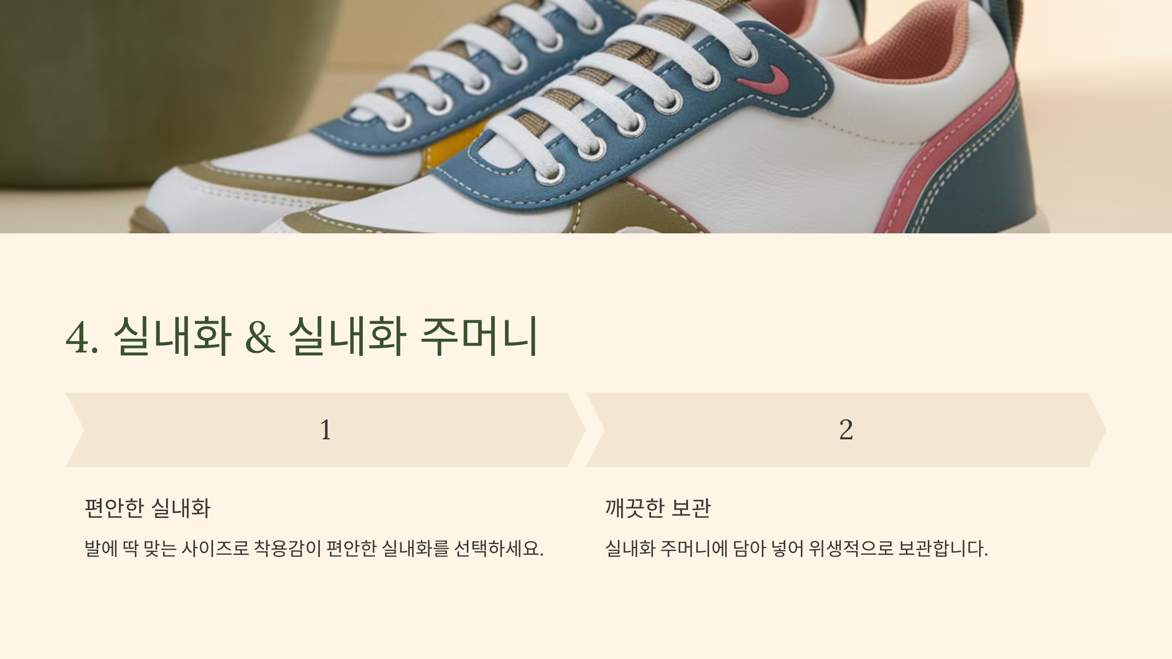 4. 실내화 &amp; 실내화 주머니 👟