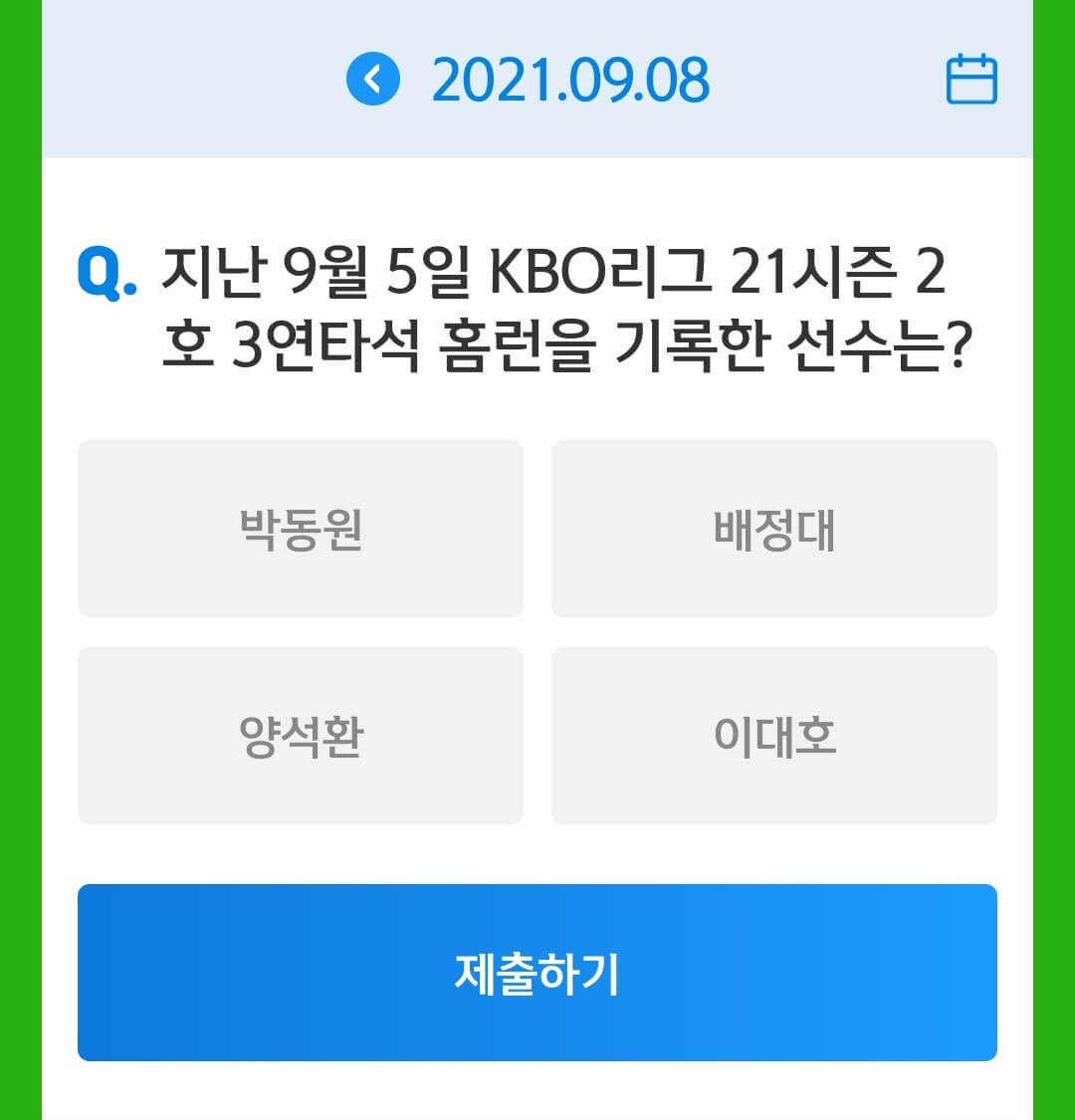 9월 8일 앱테크 신한 쏠야구퀴즈 정답