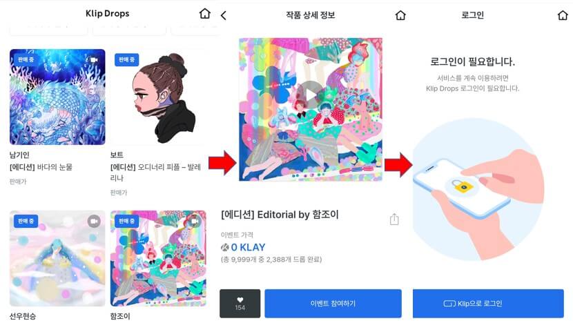  klipdrops 한정판 무료 NFT 에어드랍