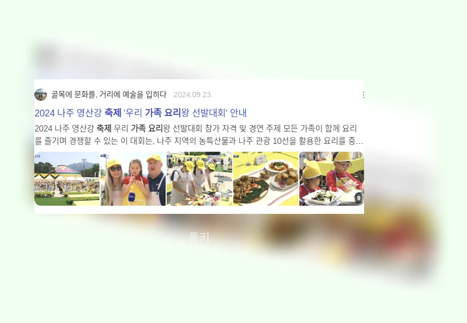 가족 요리 축제_2_subsection