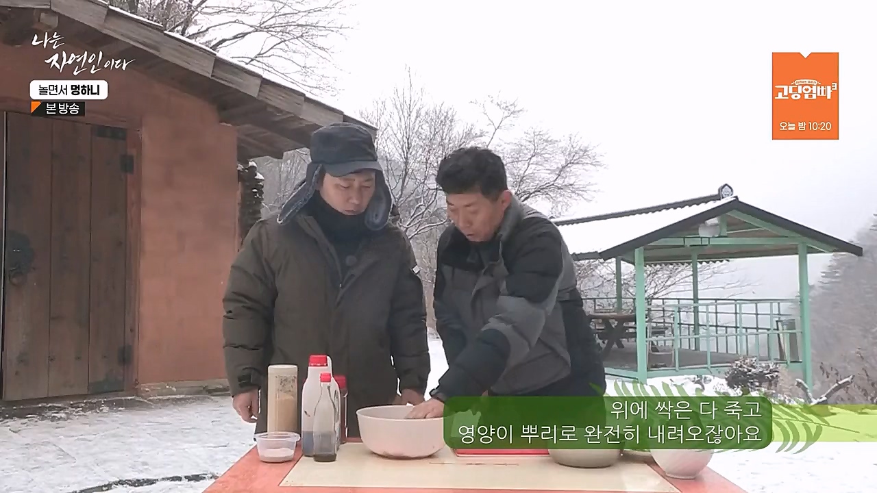 나는 자연인이다.E538.230126p-NEXT.mp4_20230126_194028.413.jpg