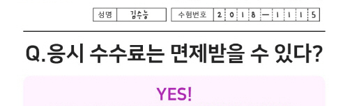  2024 수능 환불하는 방법 알아보기! 환불 가능 대상은?