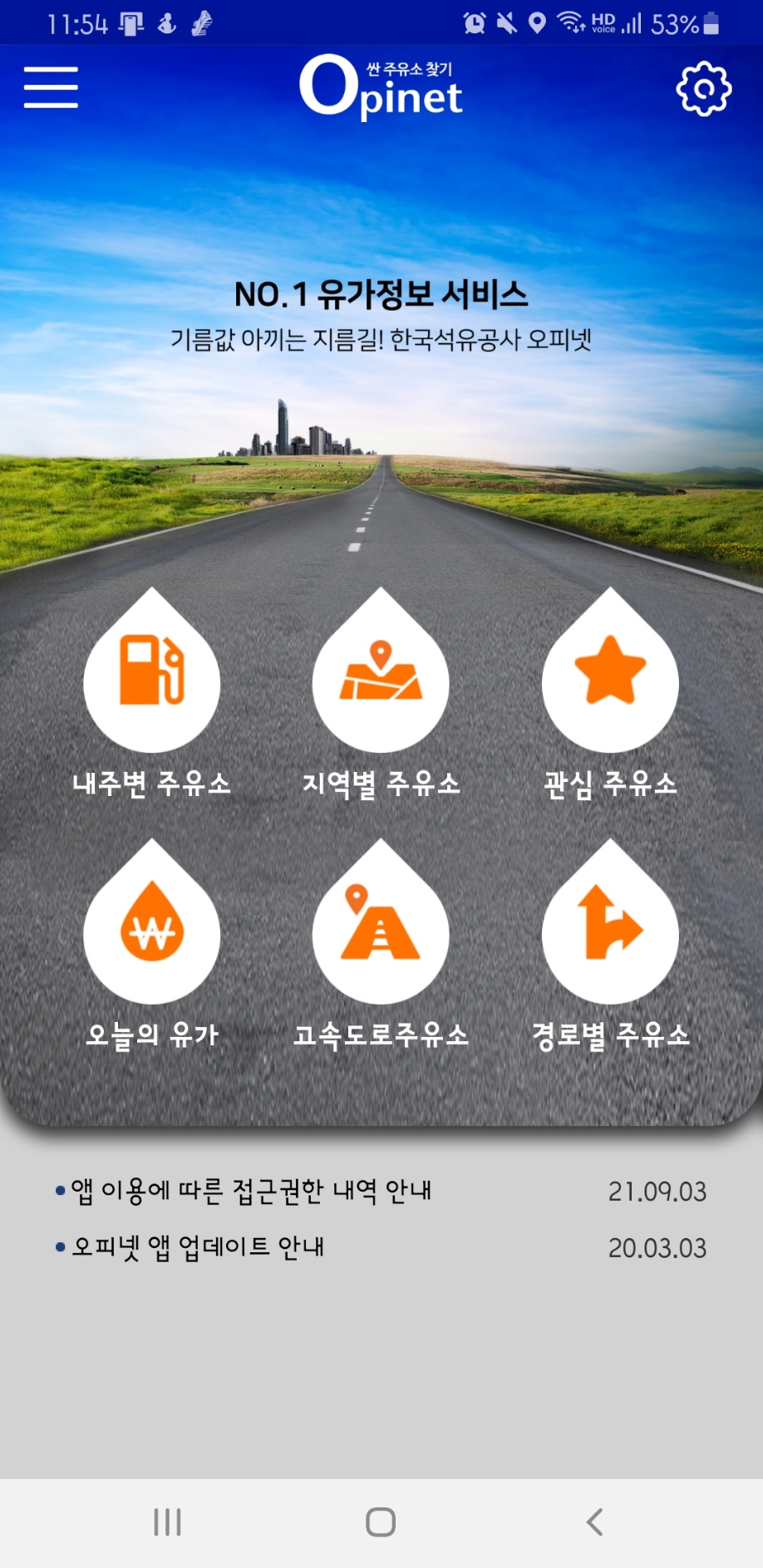  기름 저렴하게 구매하는 법