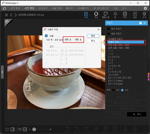 자르기 사용자 지정을 활성화 해 가로 폭 세로 높이를 지정하는 모습입니다.
