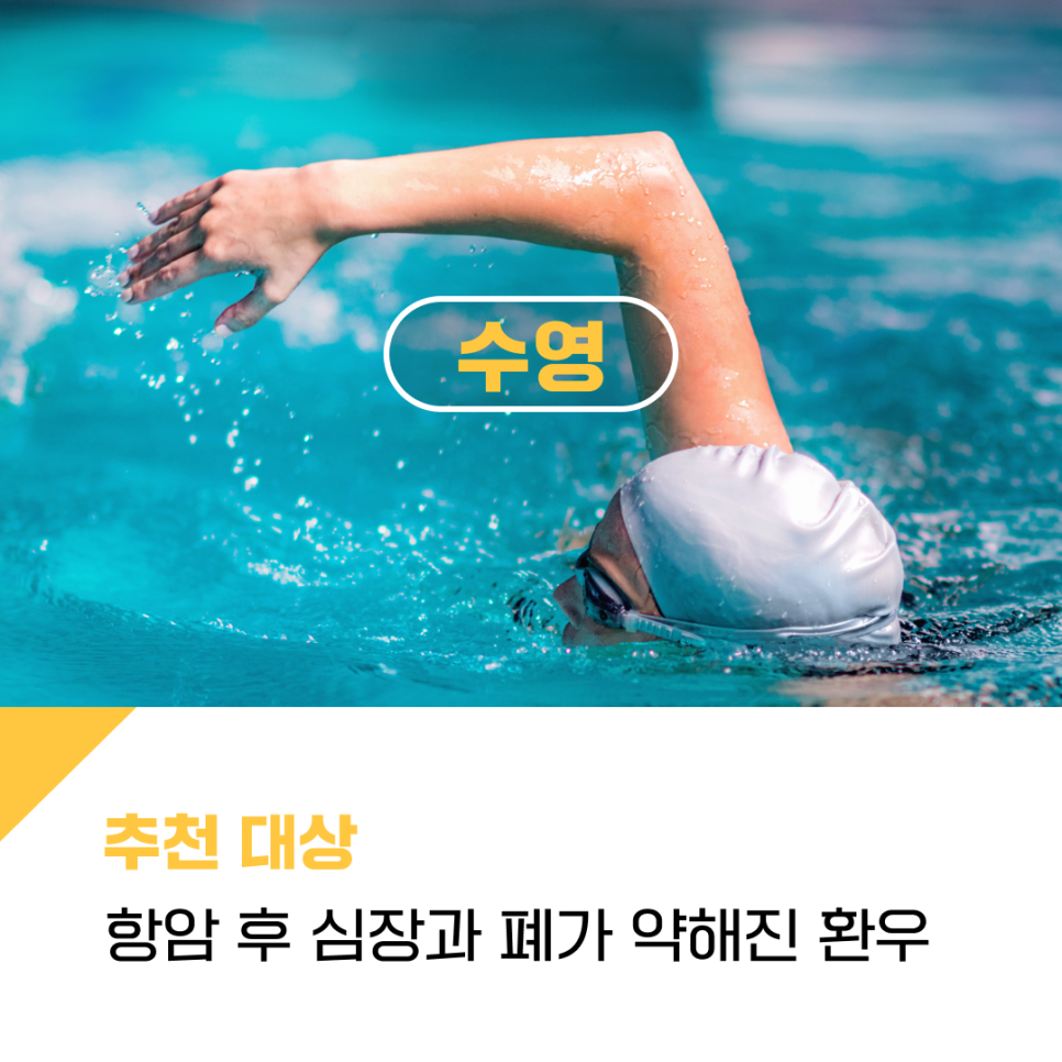 종류 _ 자전거, 등산, 수영, 줄넘기 암 선배가 추천하는 땀나는 유산소 운동 4