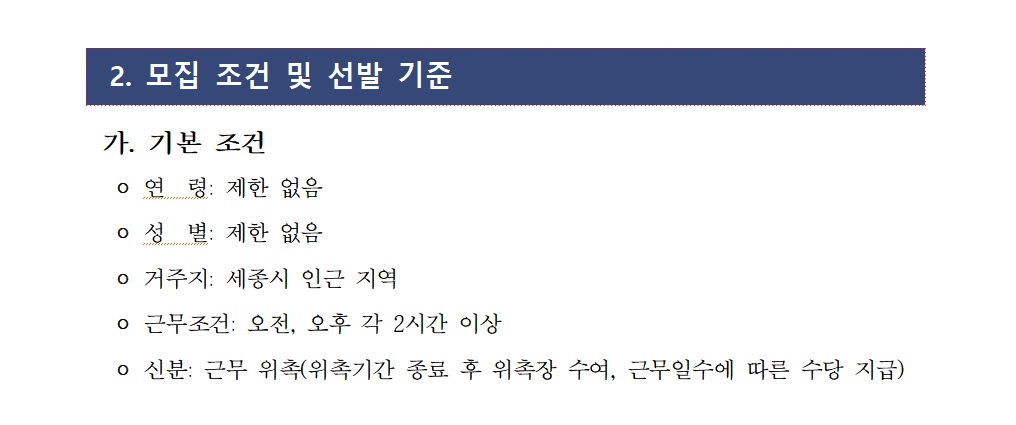 세종특별자치시교육청 안전체험교육원 보조강사 모집 공고