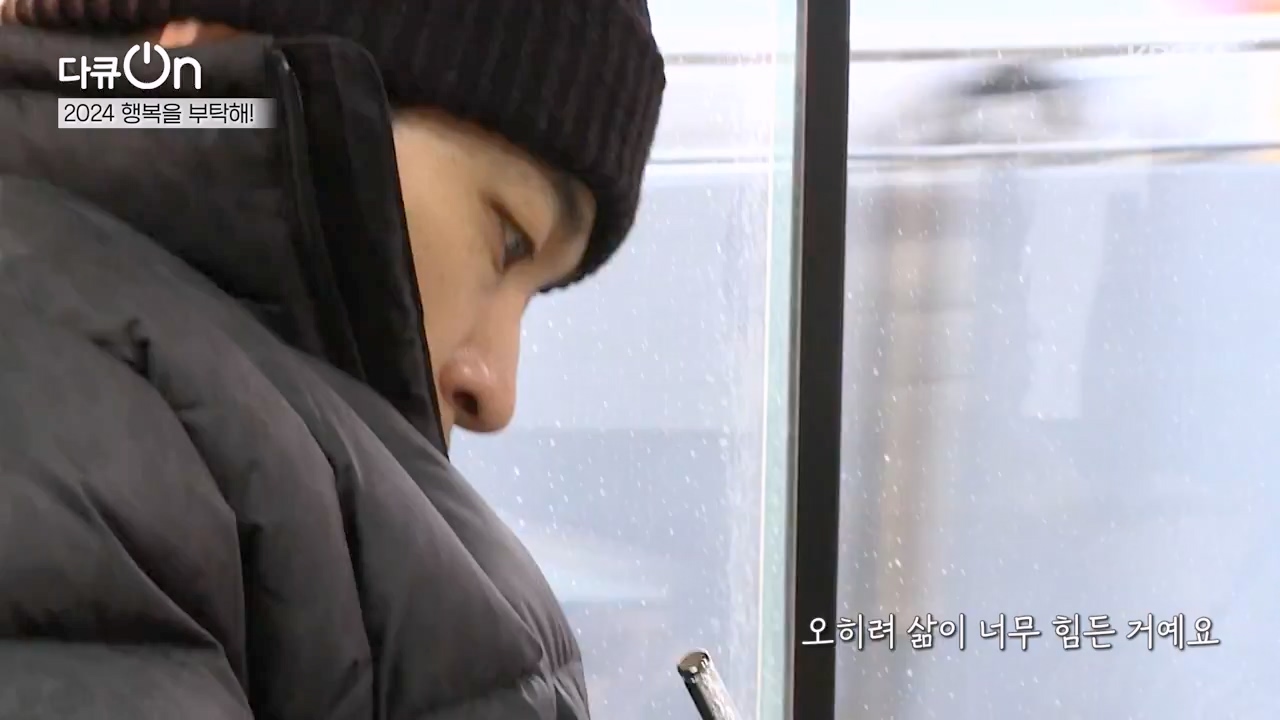 다큐 온.E236.240121p-NEXT.mp4_20240121_142835.505.jpg